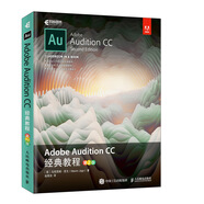 Adobe Audition CC 經(jīng)典教程（第2版）(異步圖書出品)
