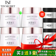 TST泥膜泛醇精研修護B5面膜活酵母面膜乳藏紅花面膜/ 靚膚水嫩舒緩凍膜 60g *4
