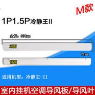 適用格力空調1P15P2P3P匹掛機導風(fēng)葉 掃風(fēng)板 導風(fēng)板 風(fēng)口擺葉ScZ1 M款15P冷靜王II(無(wú)軸套)
