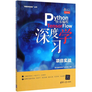 Python快樂編程：Tensor Flow深度學習項目實戰(zhàn)/“好程序員成長”叢書