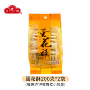 白鷺 蛋花酥廈門(mén)特產(chǎn)夾心蛋卷伴手禮休閑小零食傳統糕點(diǎn)年貨茶點(diǎn)心 200克*2袋【透明袋獨立包裝】