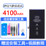 蘋果德賽X適用XR蘋果11Pro電池12iPhoneXsMa 蘋果12/12Pro【4100mAh艦版】