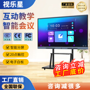 視樂(lè )星教學(xué)一體機電子白板會(huì )議平板觸屏培訓電腦安卓無(wú)線(xiàn)投屏顯示器智慧黑板互動(dòng)白板幼兒園培訓機構 65LCD觸摸屏一體機/3-5人 【教學(xué)專(zhuān)用】W10系統i7/8+256G-多點(diǎn)觸控