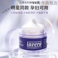德國Lavera拉薇葡萄籽睡眠晚霜睡眠面膜五效合一補(bǔ)水保濕50ml 均 ml 均色