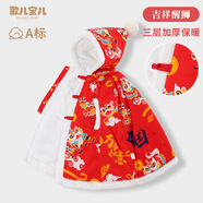 歌兒寶兒秋冬加厚國風(fēng)寶寶披風(fēng)嬰兒斗篷外套外出 吉祥醒獅-加絨披風(fēng)（總長85cm）