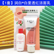 采詩(shī)（Caisy）白里透紅潔面乳100g水40ml 補(bǔ)水保濕滋養(yǎng)肌膚洗面奶面霜 潤(rùn)白白里透紅1套