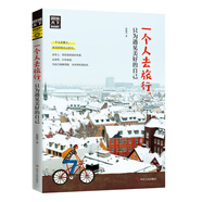 一個人去旅行只為遇見美好的自己/圖說天下國家地理系列