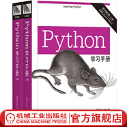 官網(wǎng) Python學習手冊 原書第5版上下2冊 Python進階精通 2本全 馬克 盧茨 Python編程從入門到實踐head first零基礎(chǔ)入門學Python基礎(chǔ)教程第三版數(shù)據(jù)分析教材書