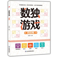 數(shù)獨游戲：四宮格 入門到精通階梯訓(xùn)練 填字游戲數(shù)字排列 兒童小學(xué)生一二三四五六年級 認知數(shù)字數(shù)學(xué)培養(yǎng)觀察力 綠色印刷附帶答案
