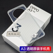 OPPO適用oppoa3原裝手機(jī)殼OPPO A3原配保護(hù)套防摔 OPPO A3 透明手機(jī)殼