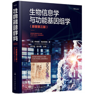生物信息學與功能基因組學（原著第三版）（引進版 精裝 帶防偽碼）
