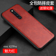 首耀 適用于vivox27Pro手機(jī)殼x27皮紋全包步步高防摔軟保護(hù)套男款商務(wù)簡(jiǎn)約經(jīng)典個(gè)性por外殼 vivo x27Pro 魅力紅【配鋼化膜】