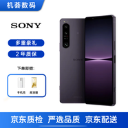 索尼（SONY）Xperia1 IV 索尼X1 第四代 120Hz OLED全面屏 庫存 5G智能手機 紫色 港版 12GB+256GB