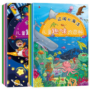 兒童趣味大百科（全6冊）遼闊的海洋+動物的家+浩瀚的太空+忙碌的交通工具+神秘的身體+神奇的恐龍