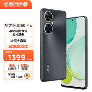 华为畅享 60 Pro 5000mAh长续航 40W快充 6.8英寸无界全视屏 双卡双待 128GB 曜金黑 鸿蒙智能手机