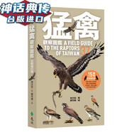 猛禽觀(guān)察圖鑒（增訂版） A Field Guide to the Raptor