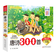 唐詩300首/兒童啟蒙必讀叢書·300系列