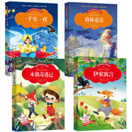 二年級下童話(huà)故事書(shū)：木偶奇遇記+格林童話(huà)+一千零一夜+伊索寓言 彩圖注音全4冊課外書(shū)