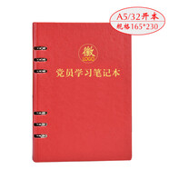 新款黨委理論學(xué)習(xí)學(xué)習(xí)筆記本新版黨員學(xué)習(xí)筆記本文具政治教育工作會議記錄本活頁本子可印定制企業(yè)LO 黨員學(xué)習(xí)本-A5活頁-紅
