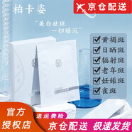 柏卡姿（BOGAZY）面膜日出傾城官網(wǎng)直售bkz淡化黑斑祛斑雀斑老年美白淡斑面膜貼片 柏卡姿【五盒】效果顯著