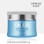 歐美姿賦活緊致眼霜30g緊致眼霜淡化細紋補水保濕抗皺淡黑眼袋提亮眼周