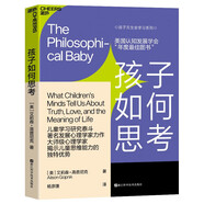 孩子如何思考 兒童學習研究泰斗、知名發(fā)展心理學家力作 大師級心理學家《園丁與木匠》作者艾莉森高普尼克揭示兒童思維能力的獨特優(yōu)勢