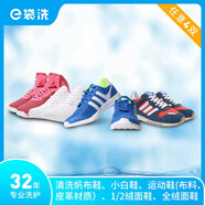 e袋洗 洗衣 洗鞋服務(wù)，32年專業(yè)洗護(hù)經(jīng)驗，購買后180天內(nèi)可約，羽絨服/風(fēng)衣/西裝/連衣裙 運動鞋4雙洗 全國306城市免費上門取送專業(yè)洗護(hù)去漬熨燙