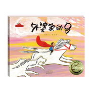 當代中國故事圖畫書系：外婆家的馬 2021年JY部推薦繪本 豐子愷圖畫書獎首獎作品