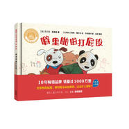 噼里啪啦打屁股(聰明豆繪本系列.珍藏版)