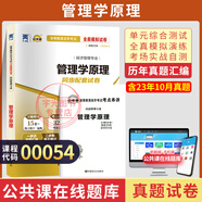 自考教材00054管理學(xué)原理自學(xué)考試教材白璦崢中國(guó)人民大學(xué)出版社 試卷