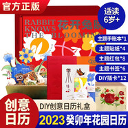花開兔曉盆栽DIY日歷禮盒裝（2023創(chuàng)意手工日歷）盆栽日歷精美手帳本貼紙書簽紅包等主題