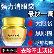 南京同仁堂眼霜淡化細(xì)紋提拉緊致黑眼圈眼袋消魚尾紋男士抗皺女士50g