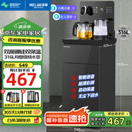 美菱智能語音茶吧機(jī)新品家用客廳用多功能飲水機(jī)茶吧一體 底部上水防溢316L母嬰級(jí)MY-A161【超薄屏】