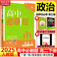 高二必刷題2026高中必刷題數(shù)學選擇性必修一1選擇性必修二2高二上學期必刷題物理必刷題必修三高二上選修一1配狂K重點答案及解析必刷題選擇性必修三3選擇性必修四4高二下新教材課本同步練習冊同步教輔 【選
