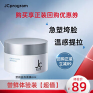 自由之丘 JCPROGRAM明星同款推薦自熱面膜溫感面膜涂抹面膜提拉緊致淡化細(xì)紋保濕 jc自熱面膜6ml【特惠嘗鮮】