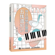 彈好鋼琴必備的五線譜知識(shí)(優(yōu)樞學(xué)堂出品)