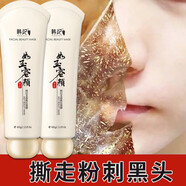 韓紀(jì)撕拉面膜去黑頭深層清潔男士女細(xì)致毛孔死皮玉容涂抹式面膜泥 [實(shí)惠裝]撕拉面膜60g*2支