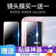 CAWA 適用中興天機Axon 30Pro鋼化膜z30/40 ultra高清鏡頭膜全屏手機貼膜 Axon 30Pro-鋼化鏡頭膜-2張