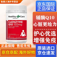 澳洲HealthyCare輔酶q10 HC輔酶素 高濃縮q10輔酶老年成人保護(hù)心臟150mg澳洲進(jìn)口 1罐裝