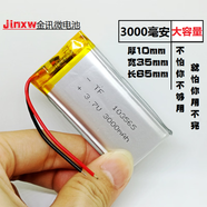 XMSJ汽車行車記錄儀內(nèi)置電池3.7v可充電鋰電芯導(dǎo)航儀通用大容量耐高溫 墨綠色 103565/3000毫安