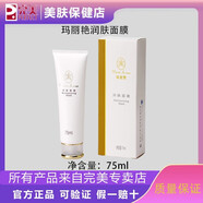 瑪麗艷【官方正品】全套系列護(hù)膚品敏感套裝舒緩修護(hù)乳柔膚水潔 潤膚面膜75ml