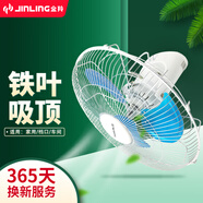 金羚（JINLING）FD-45C樓頂扇/吊扇家用/吸頂扇/工業(yè)扇/360度搖頭電風(fēng)扇18吋 18寸【鋁扇葉】吸頂省空間