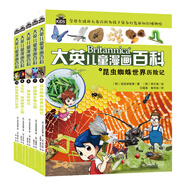 大英兒童漫畫(huà)百科【6-10冊】(為孩子量身打造的知識博物館）【6-14歲】  