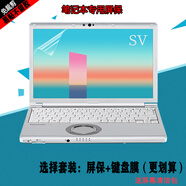 尼凡松下（Panasonic）CF-SV1屏幕保護膜CF-SR4/SZ6防窺膜SZ5/LX6鍵盤(pán)膜二合一電腦包Let's Note支架 防藍光潤眼膜（軟膜）+清潔套裝+通用鍵盤(pán)膜 松下CF-SV1  【12.1英寸 16:10】
