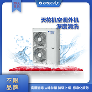 空調清洗深度清潔殺菌去污家電清洗服務(wù)全國上門(mén)不限品牌格力專(zhuān)業(yè)服務(wù) 空調天花機外機清洗