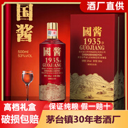貴和泉茅臺(tái)鎮(zhèn)國醬1935醬香型白酒整箱53度純糧食高粱原漿大曲老酒水 53度 500mL 6瓶 +3個(gè)禮品袋