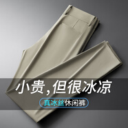 鑫羅圣保男士休閑褲冰絲夏季薄款2024新款商務西褲垂感男褲商務直筒西褲子 卡其 28