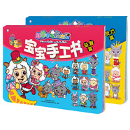 喜羊羊與灰太狼寶寶手工書 B套（益智+靈巧）