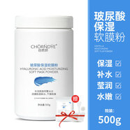 自然妍軟膜粉補(bǔ)水保濕提亮膚色韓版積雪草茶樹美容院裝專用自制面膜粉女 玻尿酸保濕軟膜粉【罐裝500g】