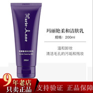 瑪麗艷瑪麗艷滋潤護膚品套裝精華液補水潤膚貴婦 柔和潔膚乳洗面奶